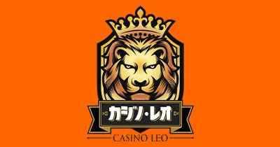 カジノレオ (CasinoLeo)解説決定版！