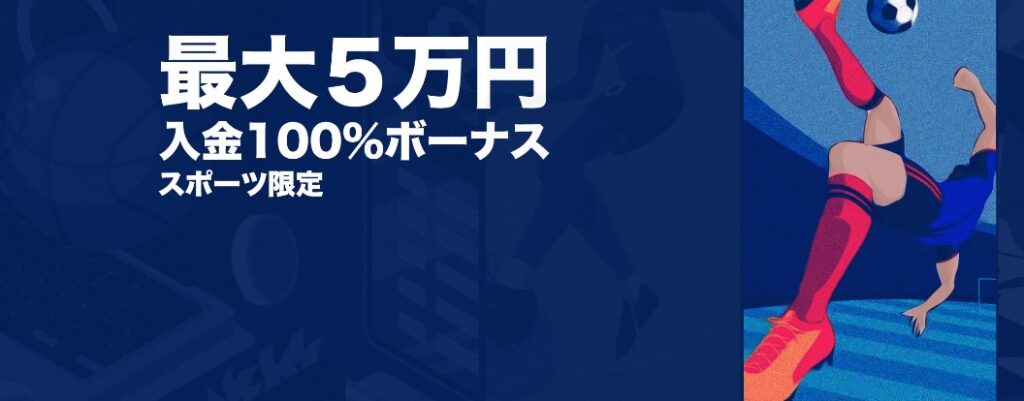 リリベットカジノ(LiliBet)　J/プレミアリーグ15000円還元キャンペーン