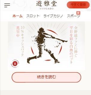 遊雅堂無料版の公式サイトにアクセス
