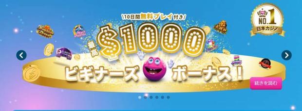 日本で最も人気と信頼性が高い『ベラジョンカジノ』